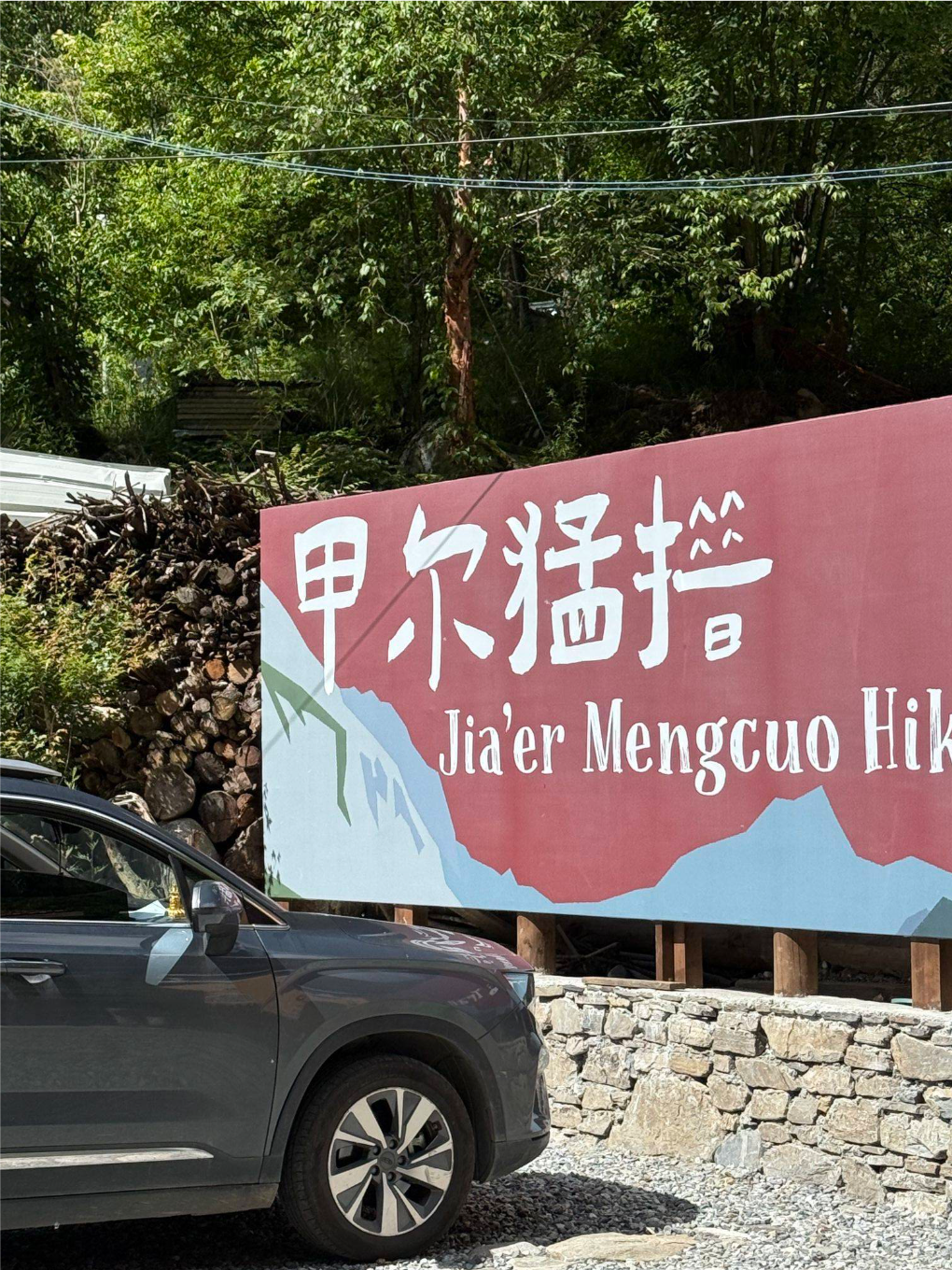 甲尔猛措⛰️_3